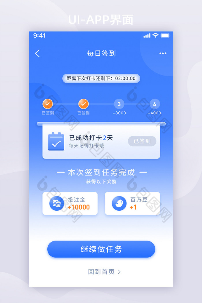 藍色每日簽到打卡任務中心app頁面素材免費下載,本次作品主題是ui設計