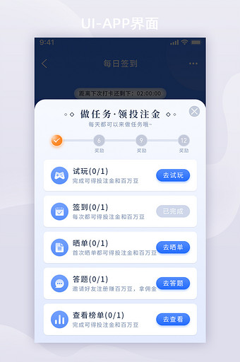 蓝色每日签到福利任务中心APP活动页图片