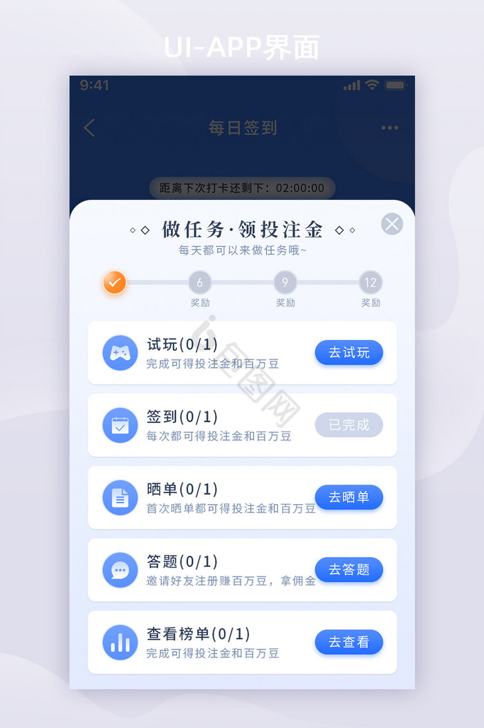 蓝色每日签到福利任务中心APP活动页图片