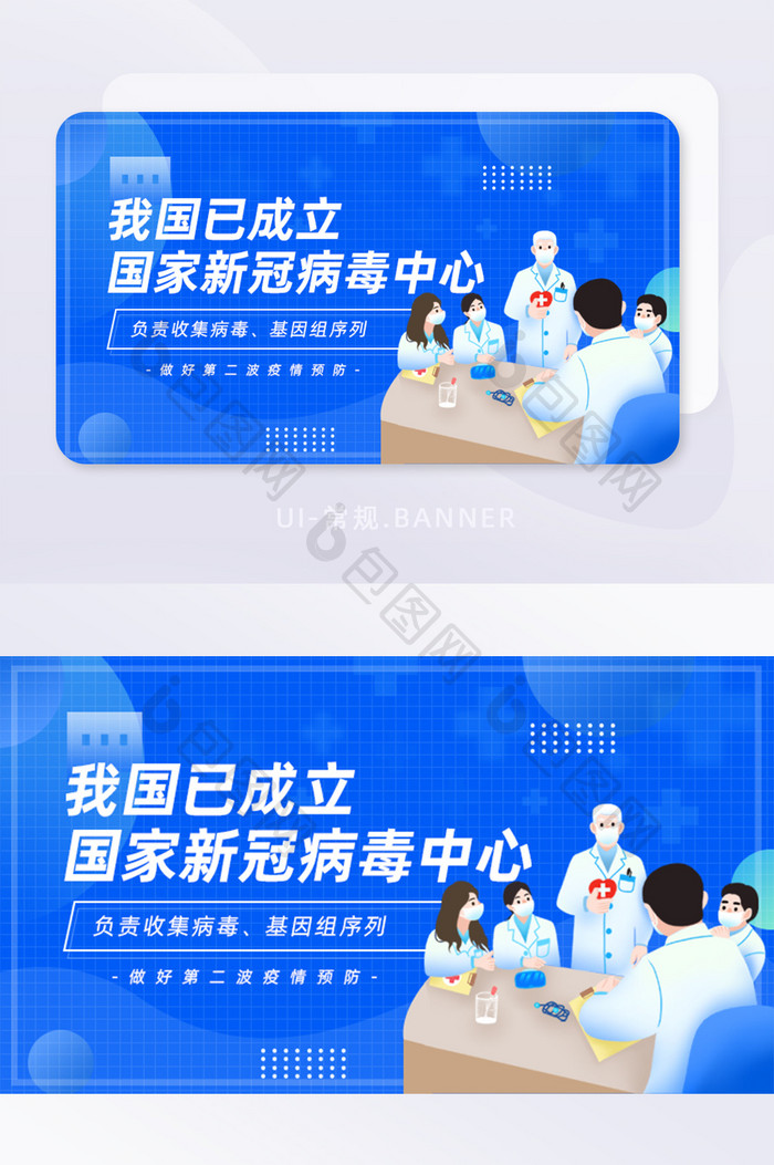 蓝色简约国家新冠病毒中心banner