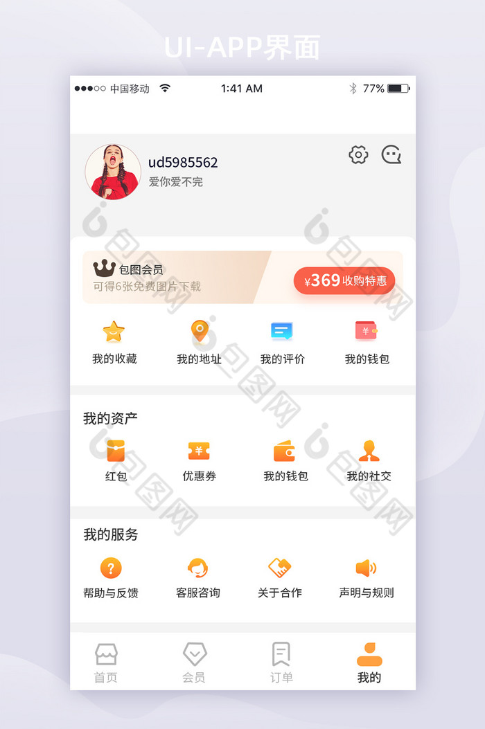 橙色简约商城通用我的手机UI界面图片图片