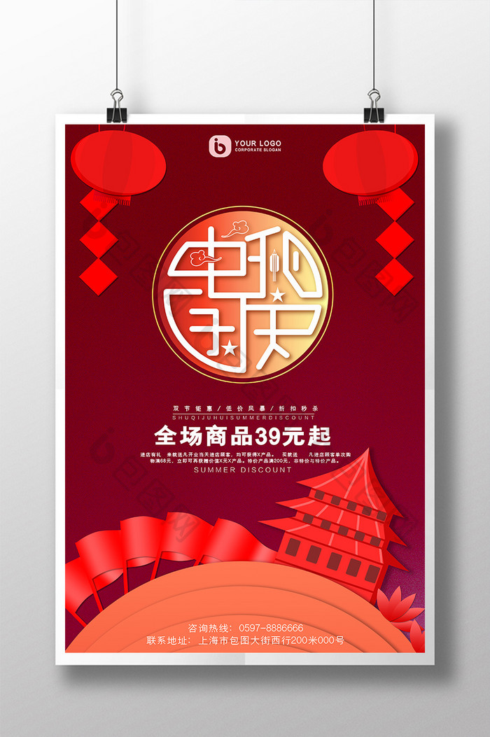 红色喜庆中国风中秋国庆节日促销海报