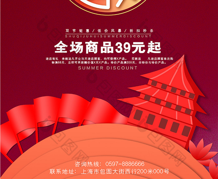 红色喜庆中国风中秋国庆节日促销海报