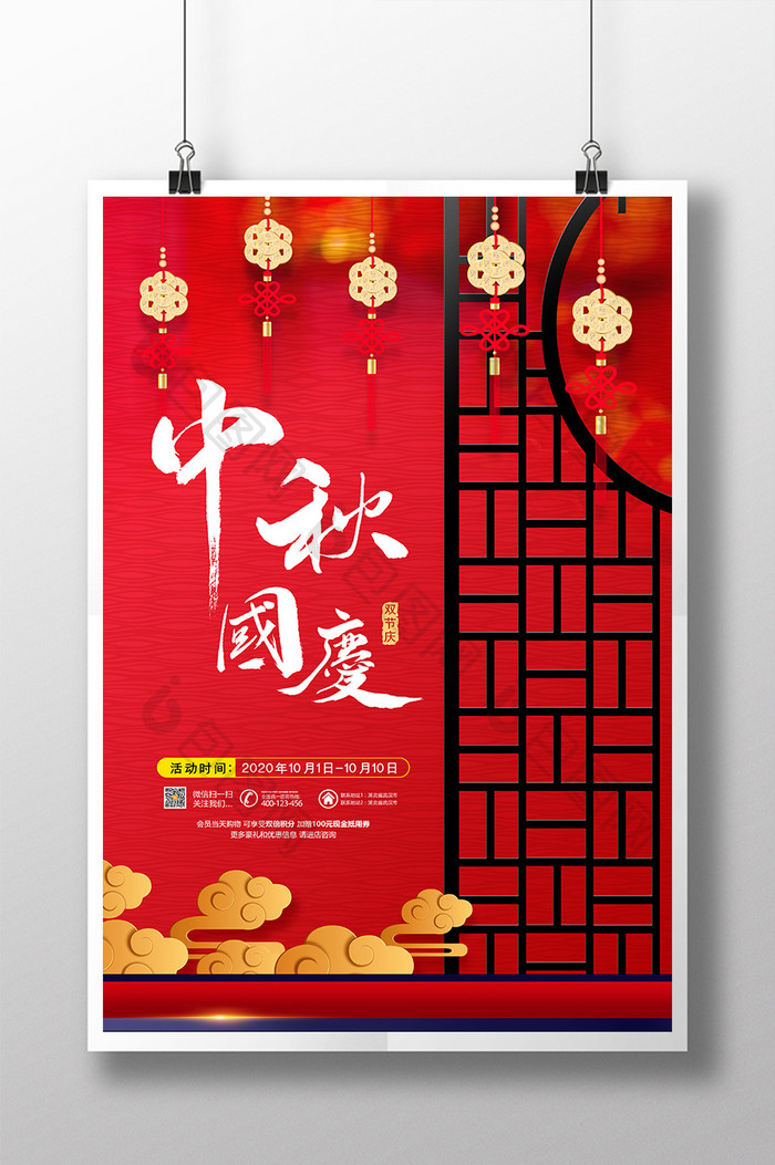 大气红色立体中秋国庆节日促销海报