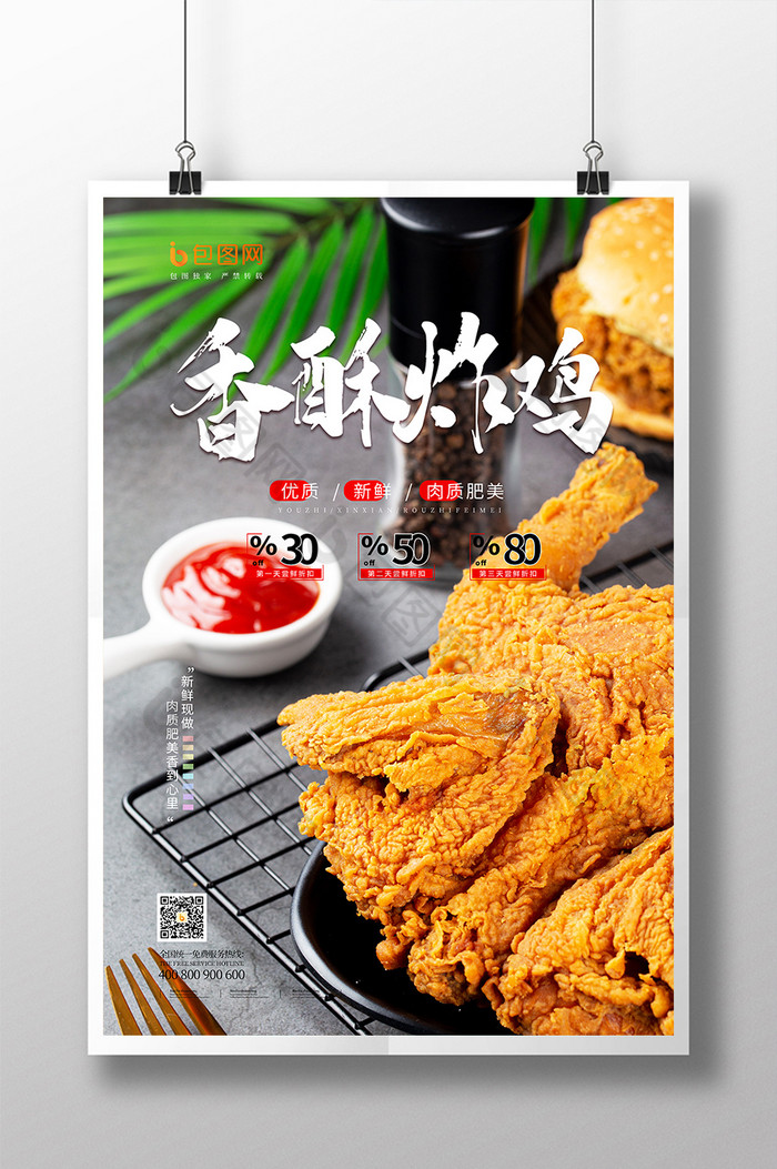 香酥炸鸡图片