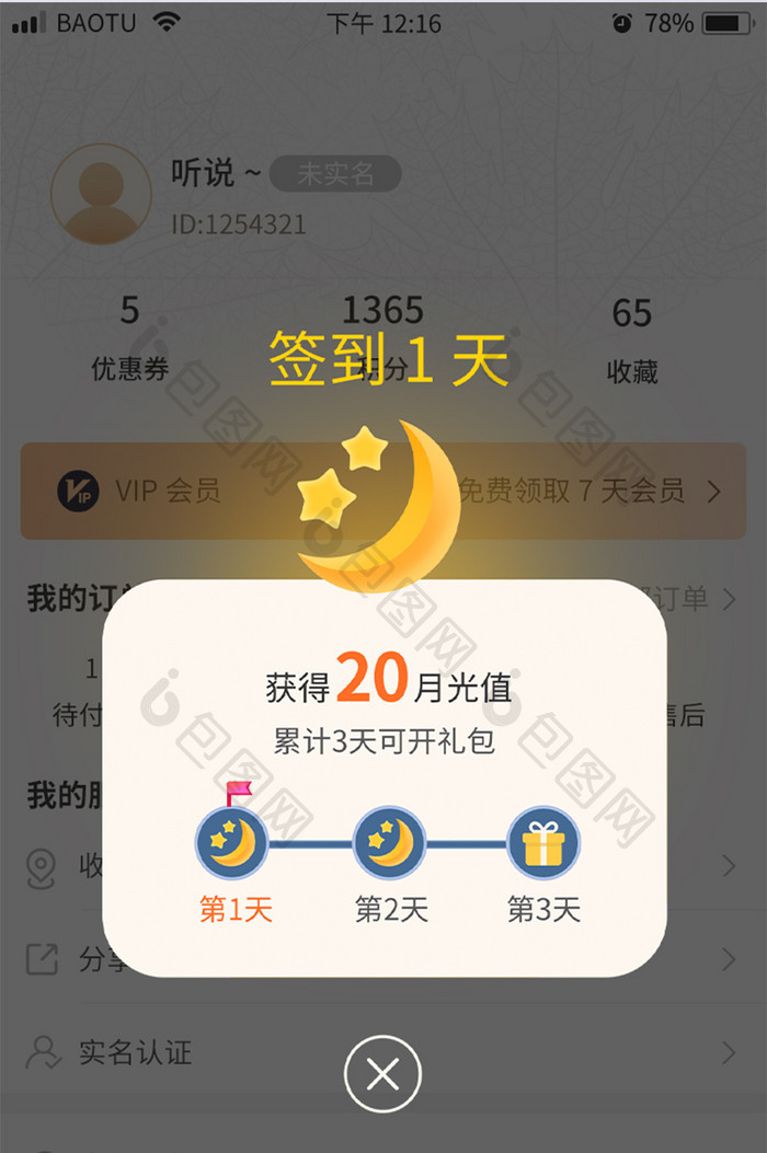 APP移动界面签到弹窗页