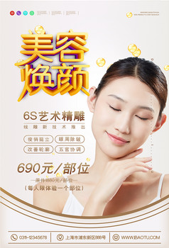 浪漫唯美樱花美容焕颜医美整容微整形海报图片