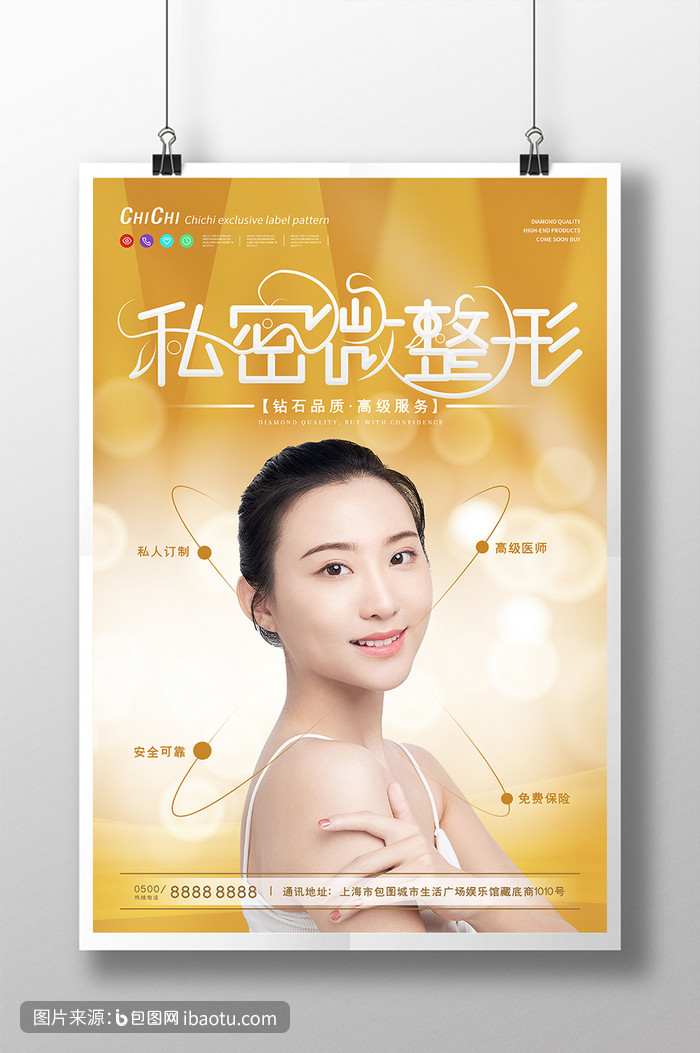 金色浪漫大气私密医美整容微整形海报,包图网,图片,素材,模板,免费