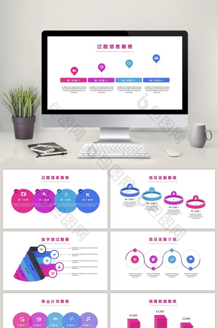 紫红公司创业计划过程信息图表PPT模板