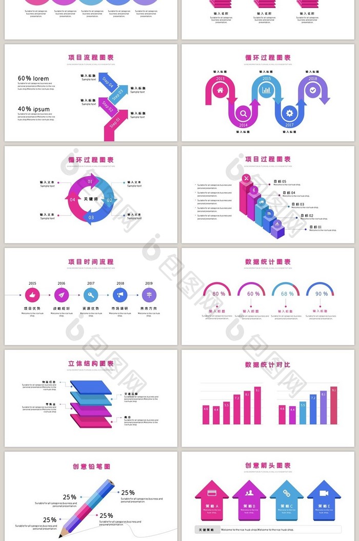 紫红公司创业计划过程信息图表PPT模板