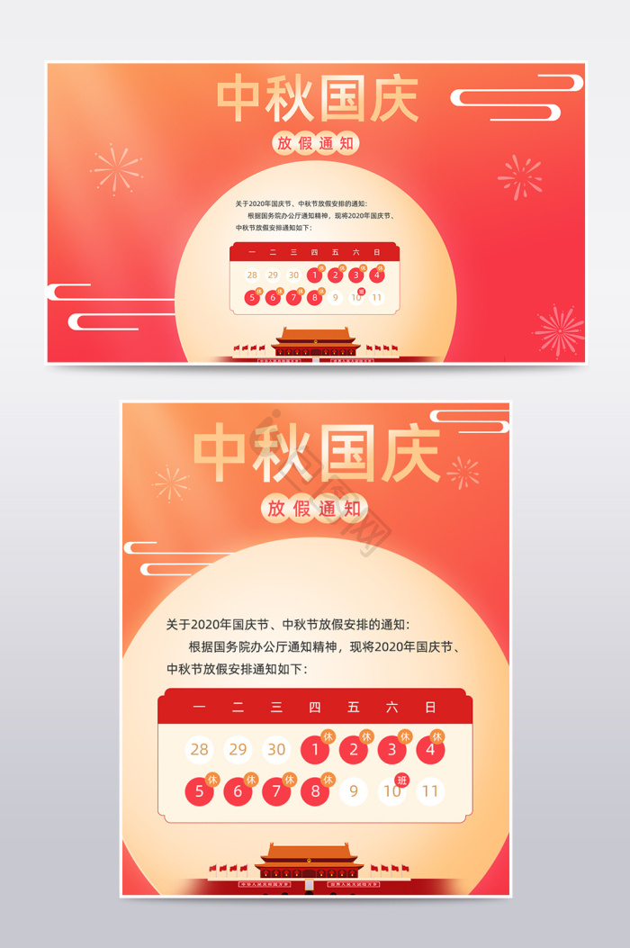 【中秋国庆放假通知】图片_中秋国庆放假通知素材下载第2页-包图网