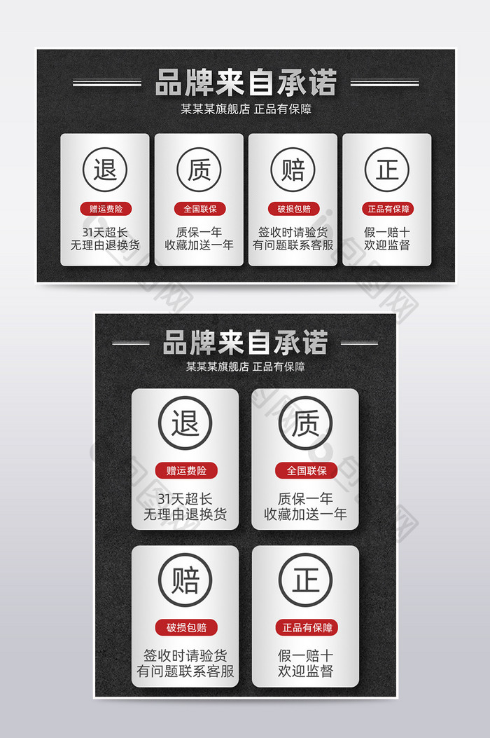 金属质感风店铺公告售后服务正品保证模板