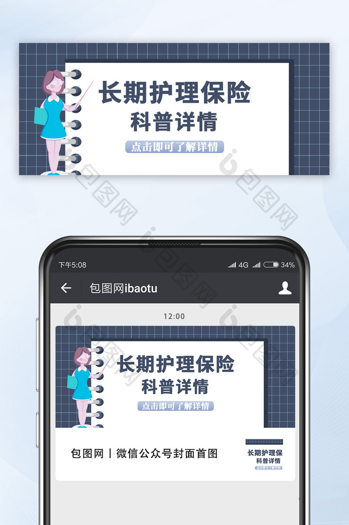 简约日记风格护理保险公众号首图