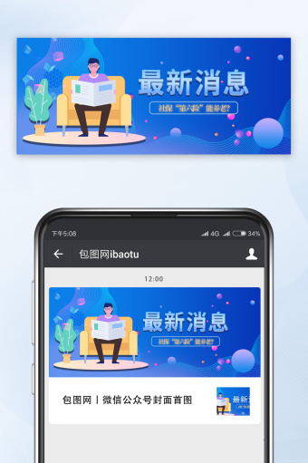 蓝色扁平风最新消息公众号首图图片下载