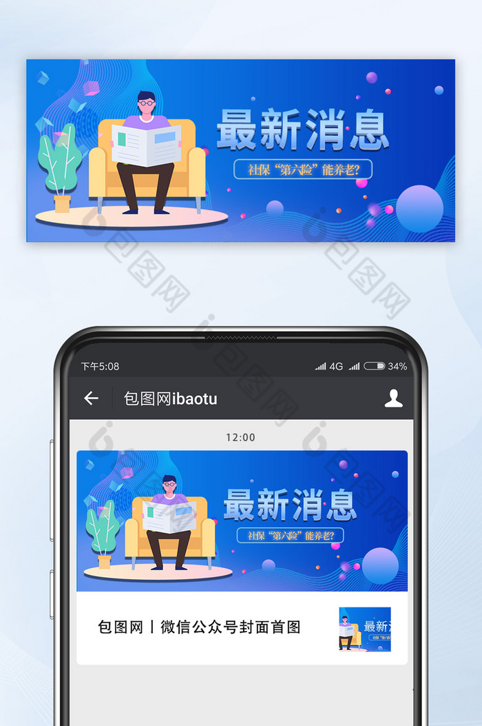 蓝色扁平风最新消息公众号首图图片图片