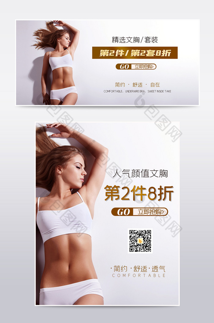 女性文胸内衣服饰促销电商海报模板图片图片