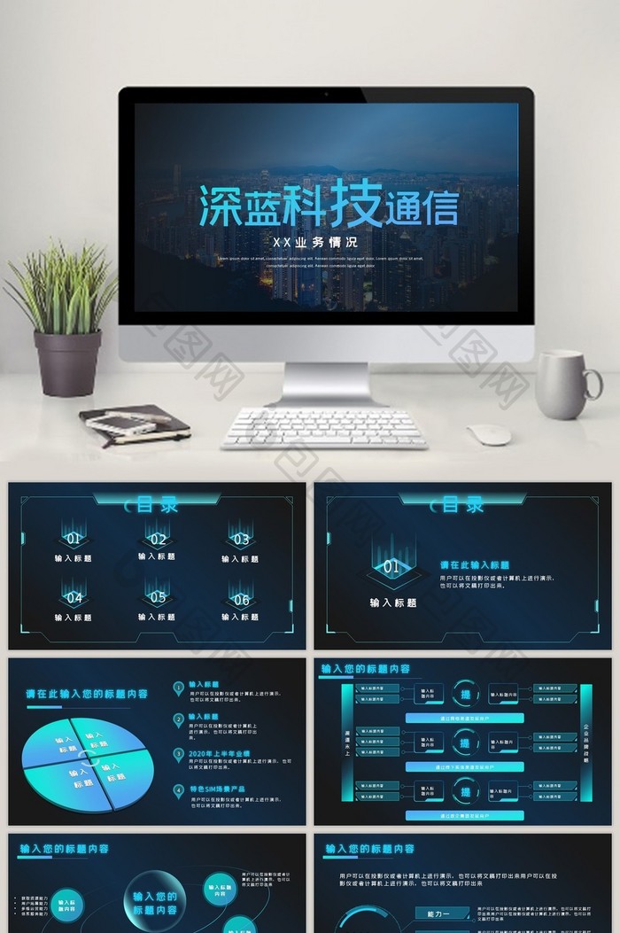 蓝色科技风通信渐变实用业务汇报PPT模板