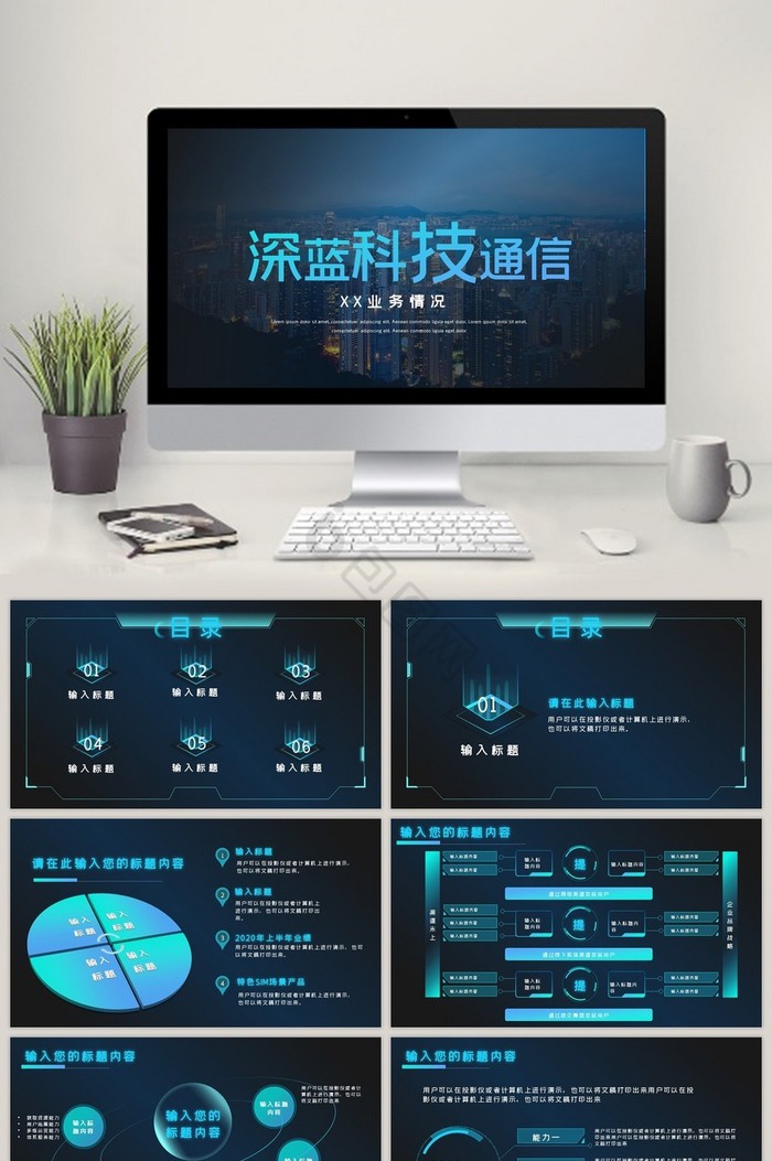 蓝色科技风通信渐变实用业务汇报PPT模板图片