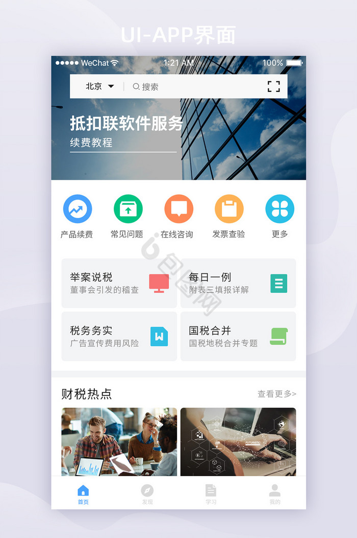 蓝色扁平税务APP首页ui界面设计图片