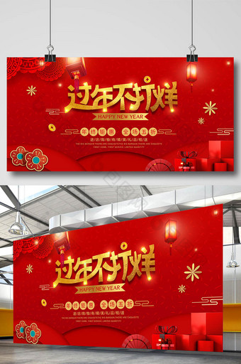 质感红色中国年春节不打烊促销展板图片