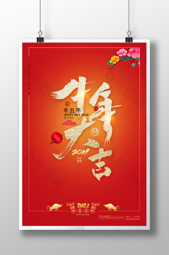 红色书法字体牛年大吉海报图片