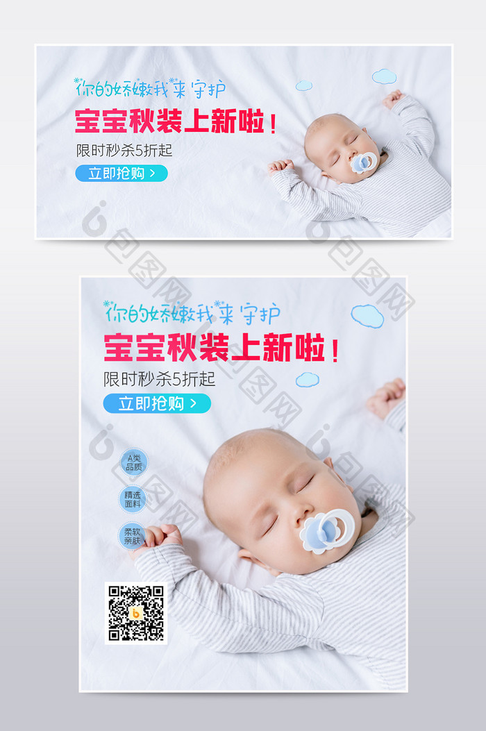 蓝色清新母婴宝宝秋装服装童装电商海报模板