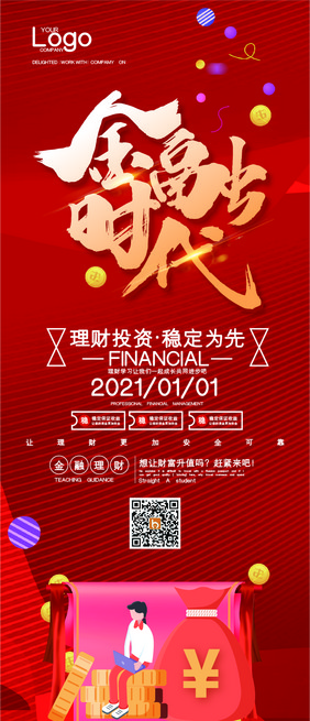 高端喜庆大气时尚金融理财X展架易拉宝