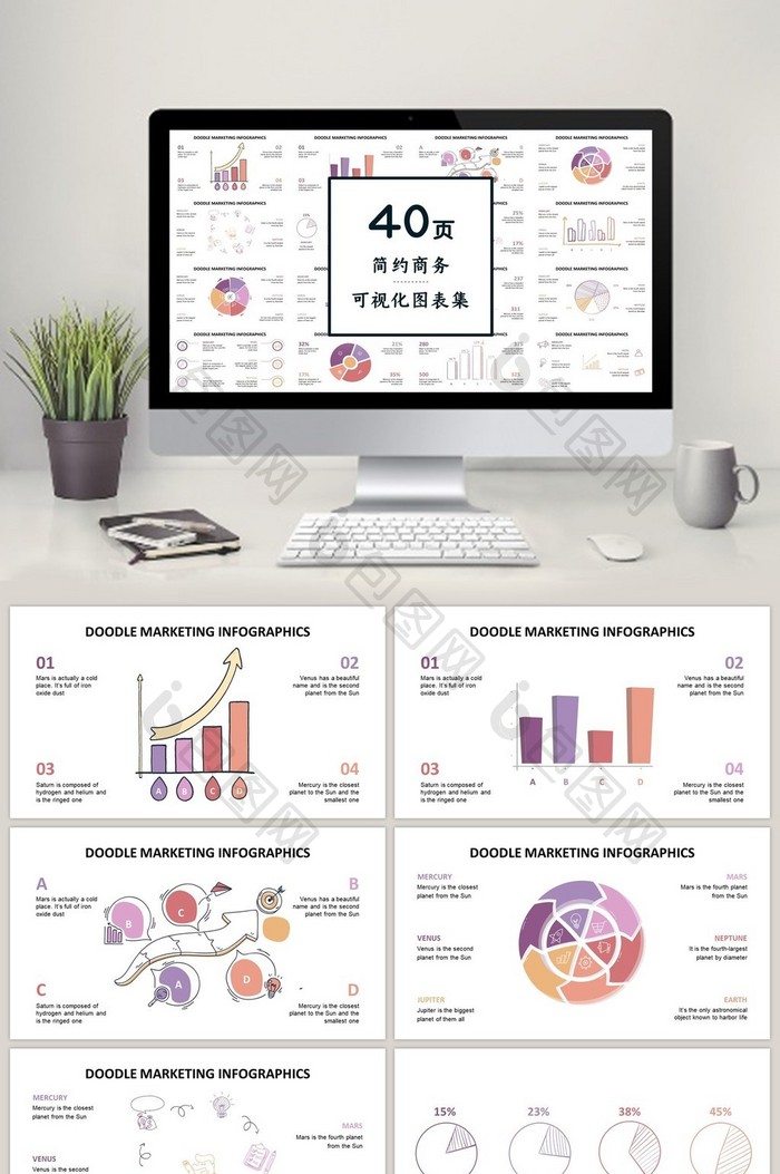 卡通手绘创意图表40页PPT图表模板图片图片