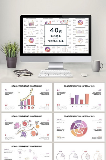 卡通手绘创意图表40页PPT图表模板图片