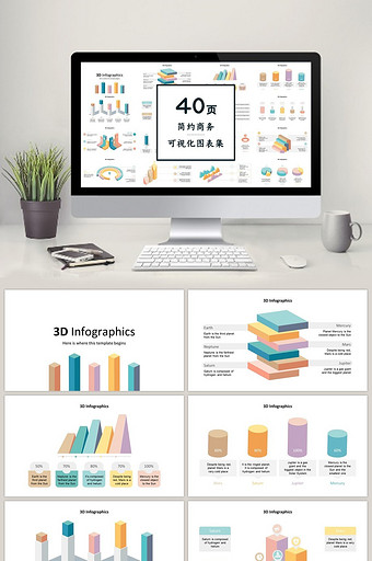 彩色立体商务通用40页PPT图表合集图片