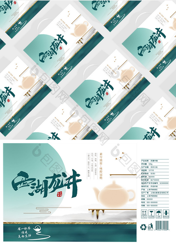中式茶叶简约礼盒包装设计