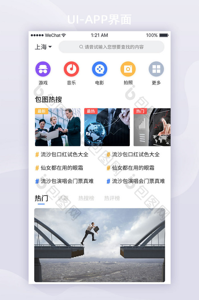 白色扁平娱乐APP首页UI界面设计