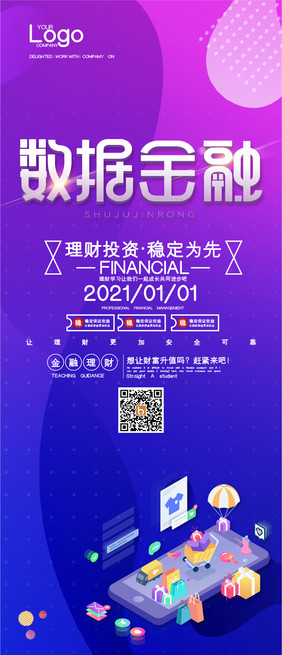 时尚简洁高端大气金融理财X展架易拉宝