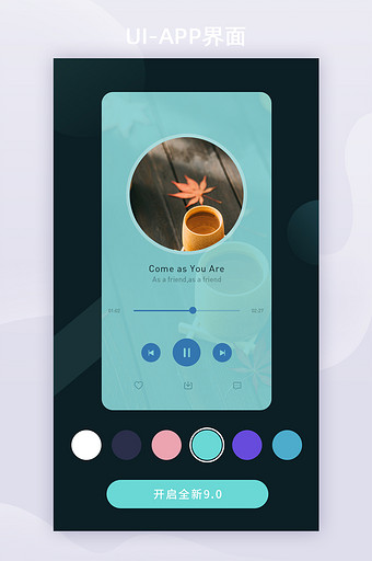 绿色音乐播放器主题换肤APP启动页图片