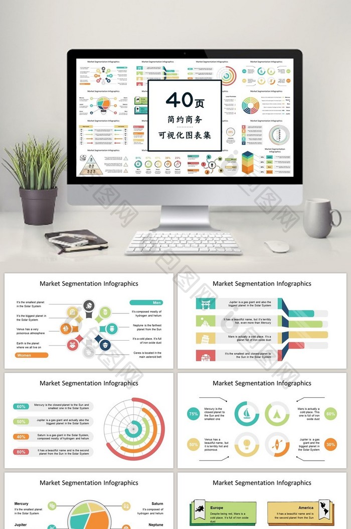 彩色商务通用40页PPT图表合集