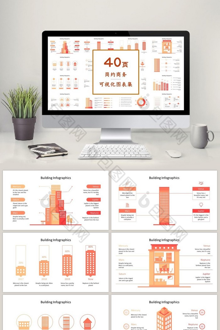橙色商务通用40页PPT图表合集