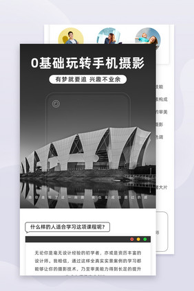 简约创意手机摄影培训课程H5信息长图