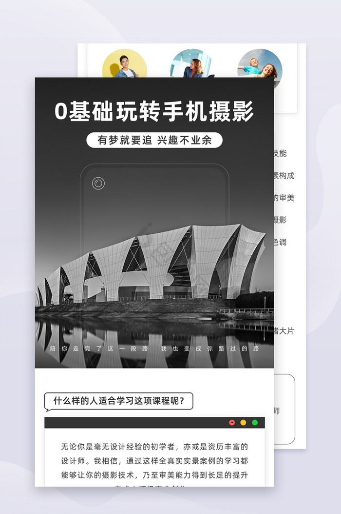 简约创意手机摄影培训课程H5信息长图图片