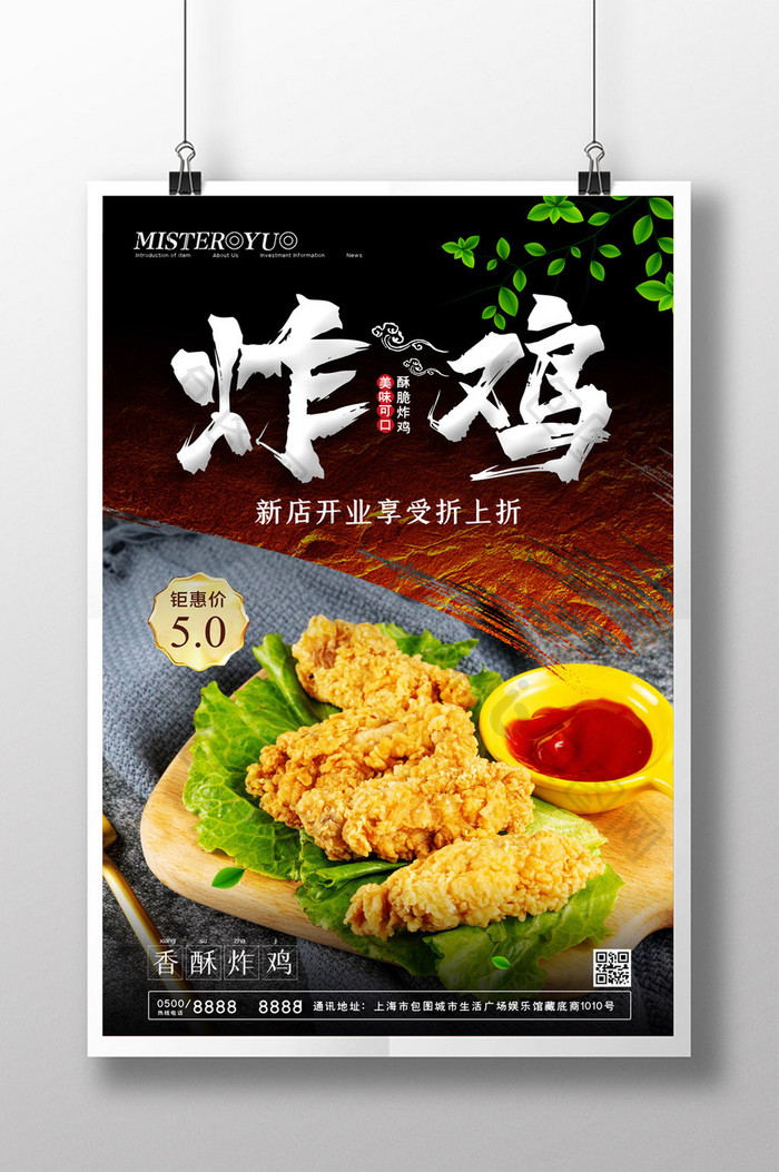 简约香酥炸鸡美食炸货促销海报