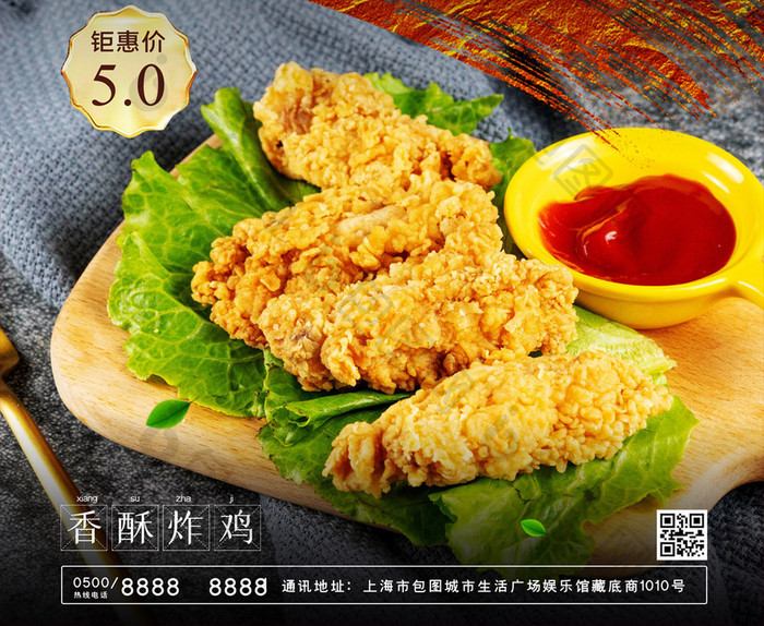 简约香酥炸鸡美食炸货促销海报