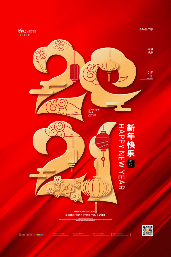 2021元旦元旦图片