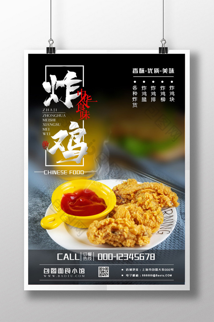 炸鸡炸货活动素材免费下载,本次作品主题是广告设计,使用场景是海报