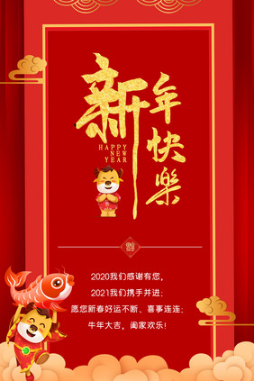 红金新年牛年新年快乐海报