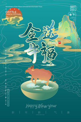 蓝色山水新年海报