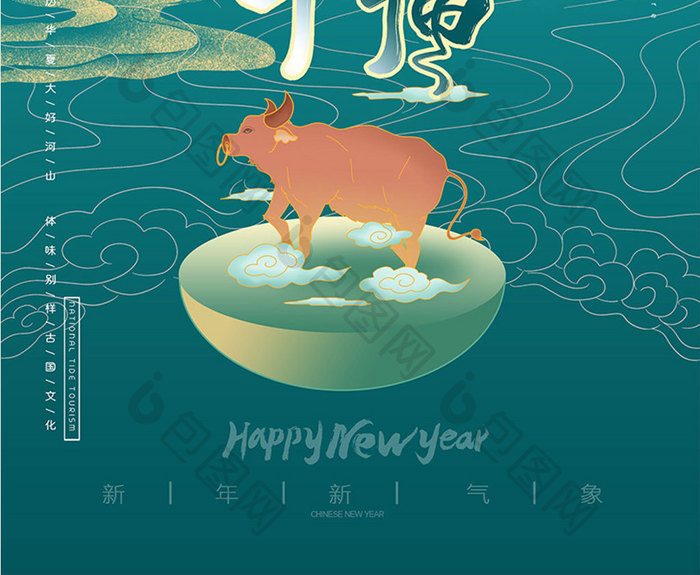 蓝色山水新年海报