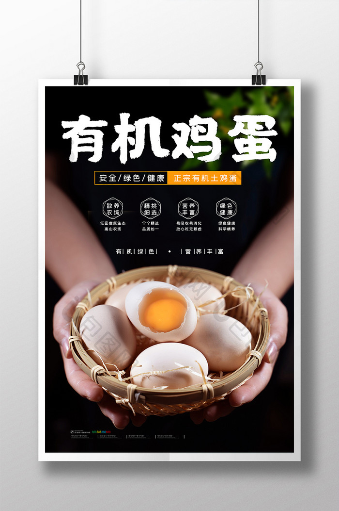 黑色大气正宗有机土鸡蛋手捧鸡蛋宣传海报