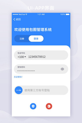 蓝色扁平企业管理APP注册登录ui界面
