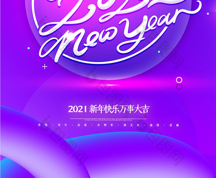 流体渐变大气简约新年快乐2021海报