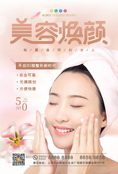 简单美容焕颜医美整容微整形图片