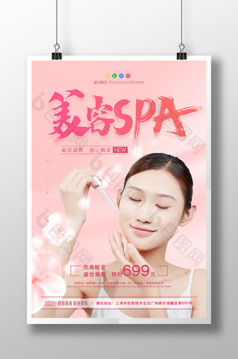 粉色梦幻花朵美容spa医美整容微整形海报图片